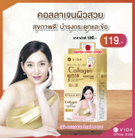 Vida Collagen Gold คอลลาเจนโกลด์ 1 กล่อง บรรจุ 10 ซอง (ซองขนาด 3.5 g)