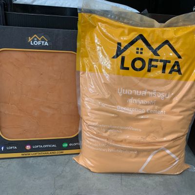 LOFTA ปูนลอฟท์ สีส้ม (ปูนลอฟท์/ปูนเปลือย)