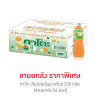 ส่งฟรี ส่งด่วน กาโตะ ส้มผสมวุ้นมะพร้าว 320 กรัม (ขายยกลัง 24 ขวด) เก็บเงินปลายทาง ขนม กิน เล่น ขนมถูกๆส่งฟรี ขนมกินเล่นถูกๆ ขนมส่งฟรี