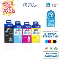 ส่งฟรี หมึกเติมแท้ - เทียบ Brother BT6000-D60BK/BT5000CMY ชุด 4 สีมีกล่อง For Brother T520 T510 T220 T420 T520 T910 T810 #หมึกสี  #หมึกปริ้นเตอร์  #หมึกเครื่องปริ้น hp #หมึกปริ้น  #ตลับหมึก