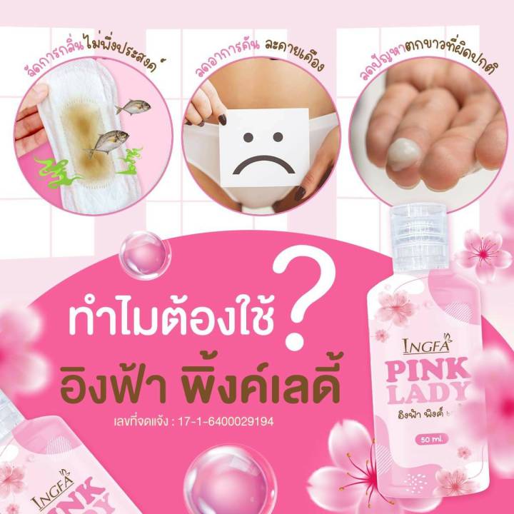 สบู่ทําความสะอาดจุดซ่อนเร้น-อิงฟ้า-พิ้งเลดี้-ingfa-pink-lady-50มล-ลดการอับชื้น-หอม-สะอาด-สดชื่น-มั่นใจทุกวัน-1-ขวด-59-บาท