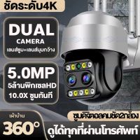 ?กล้องคู่HD 4K Yoosee/แท้จริง 5MP กล้องวงจรปิด wifi 2 เลนส์ ซูมภาพได้ 10เท่า 5ล้านพิกเซล AI,ไซเรน,กันน้ำ Outdoor PTZ IP Camera CCTV APP:Yoosee