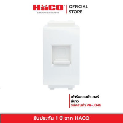 HACO เต้ารับคอมพิวเตอร์ สีขาว รุ่น PR-J046