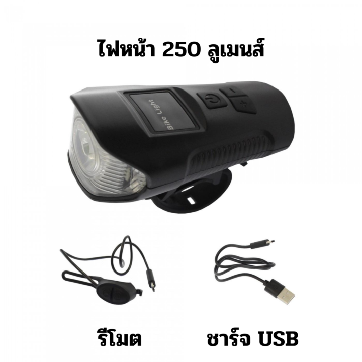 ไฟหน้าจักรยานพร้อมแตรในตัว THAIBIKE XA-585 250ลูเมนส์ | Lazada.co.th