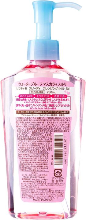 kose-cosmeport-softymo-speedy-cleansing-oil-230ml-60ml-น้ำมันใส่ผม230ml-60ml