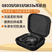 เหมาะสำหรับ G933S G933 G633s กระเป๋าเก็บหูฟัง Gpro X กล่องเก็บของ G733G435G433G533