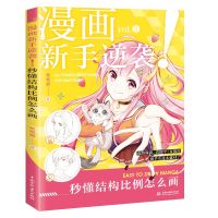 Easy To Draw Manga Structure and Proportion Sketching Line Drawing Book Figure Painting Book For Beginner