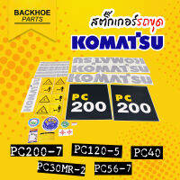 สติ๊กเกอร์รถขุด PC KOMATSU รถแมคโคร/รถแบคโฮ - พร้อมส่งหลายรุ่น ? สติ๊กเกอร์ติดรถแบคโฮ