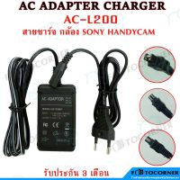 คุณภาพดี  AC Adapter Charger AC-L200C For SONY Handycam Camcorder มีการรัประกันคุณภาพ  ฮาร์ดแวร์คอมพิวเตอร์