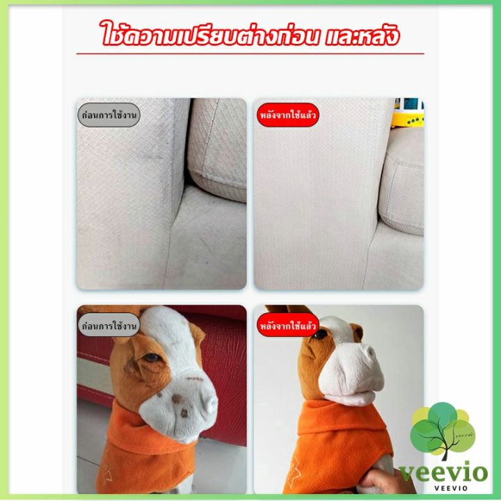 veevio-สเปรย์ซักโซฟา-ทำความสะอาดโซฟา-ขนาด-500-ml-ไม่มีคราบน้ำยา-สเปรย์ซักแห้ง-น้ำยาทำความสะอาดโซฟาผ้า-sofa-cleaner