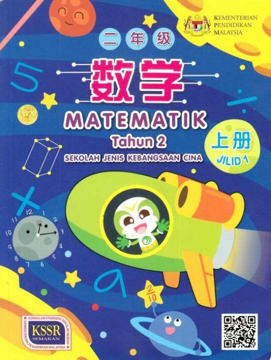 HASANI SASBADI BUKU TEKS MATEMATIK TAHUN 2 JILID 1 (SJKC) 9789835996351 ...