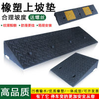 【 Thick Increase 】 Rubber Step Mat Ramp Mat Threshold Slope Board Curb Car Uphill Climbing Mat