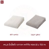 MUJI ผ้าเช็ดตัว 60*120cm COTTON WAFFLE THIN SMALL BATH TOWEL h3