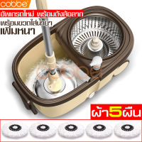 cobbe Spin Mop ไม้ม็อบ ไม้ถูพื้น ไม้ม๊อบถูพื้น ชุดถังปั่นม๊อบ ชุดถังปั่น ชุดถังปั่นไม้ถูพื้น ชุดถังปั่นไม้ม๊อบ ชุดถังปั่นSpin Mop ชุดถังปั่นไม้ม็อบสเเตนเลส ชุดถังปั่น ถังไม้ถูพื้นหัวสแตนเลส ถังปั่นไม้ม๊อบ ม็อบถูพื้น ไม้ถูพื้นหัวสแตนเลส+ถังปั่นสแตนเลส