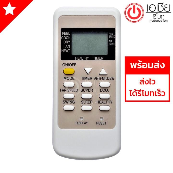 รีโมทแอร์-เซ็นทรัลแอร์-central-air-รุ่น-tca-ส่งฟรี