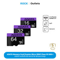 ADATA เมมโมรี่การ์ด Premier Micro SDHC Class 10 UHS-I 64GB/32GB/16GB ความเร็ว 100MB/s รับเปลี่ยนแต่ไม่ซ่อม