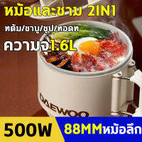 ?หม้อและชาม 2 in 1? หม้อต้มไฟฟ้า กระทะไฟฟ้ามินิ กะทะไฟฟ้า หม้อไฟฟ้า 1.6L 500W แบบพกพา 88MMหม้อลึก ทนการสึกหรออุณหภูมิสูง วัสดุเกรดอาหาร หม้อต้มไฟฟ้าmini หม้อไฟฟ้าอเนกประสงค์ กระทะไฟฟ้า หม้อไฟฟ้ามินิ Electric Multi cookers