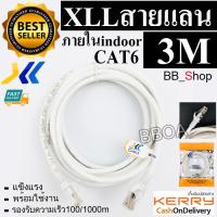 XLL Cable Lan CAT6 3m สายแลน เข้าหัวสำเร็จรูป 3เมตร