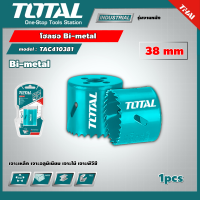 TOTAL ?? โฮลซอ Bi-metal รุ่น TAC410381 ขนาด 38 mm เจาะเหล็ก เจาะอลูมิเนียม เจาะไม้ เจาะพีวีซี