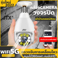 ?กล้องWIFI 5Gรุ่นใหม่ล่าสุด?กล้องหลอดไฟ IP Camera กล้องวงจรปิด wifi 360° 1080P HD กล้องวงจรปิด cctv 2ระดับล้านพิกเซล กล้องวงจรปิดหลอดไฟ ไวไฟ5G