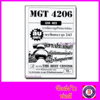 ชีทราม ข้อสอบ ปกขาว MGT4206 (GM403) การจัดการธุรกิจขนาดย่อม Sheetandbook PKS0082