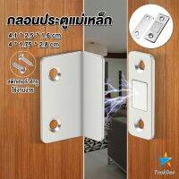 TookDee แม่เหล็กติดบานประตู  แม่เหล็กตัวช่วยปิดประตูให้สนิดขึ้น  Doormagnet