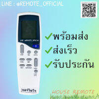 รีโมทแอร์ : ไซโจ Saijo Denki รหัส LCD2/LCD3/LCD4 ตัวเหลี่ยม สินค้าพร้อมส่ง