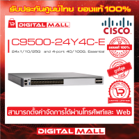 Switch Cisco C9500-24Y4C-E Catalyst 9500 24x1/10/25G  and 4-port 40/100G, Essential (สวิตช์) ประกันตลอดการใช้งาน