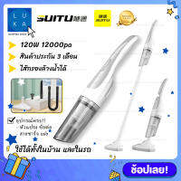 SUITU ⭐️ เครื่องดูดฝุ่น ไร้สาย รุ่น ST-6635 ⭐️ ชาร์จแบต ปรับสั้น-ยาว 120W 12000pa ในบ้านและรถยนต์ ดูดได้ทั้งเปียกและแห้ง