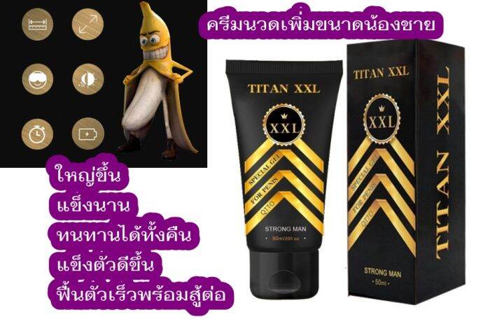 ครีมนวดสำหรับบุรษ-qtto-titan-xxl-อัพไซส์-50-ml-ฟื้นฟู-บำรุงผิวกาย-แถมวิธีใช้-ไม่มีผลข้างเคียง-ปลอดภัย-สารสกัดจากสมุนไพรธรรมชาติ