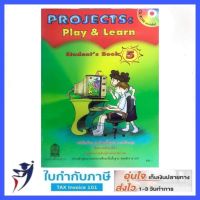 แบบเรียน PROJECTS : Play &amp; Learn Activity Book ป.5 ลส51 (อค.)