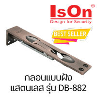 IsOn กลอนแบบฝัง แสตนเลส รุ่น DB-882 6 นิ้ว ( สีสแตนเลส,สีทองเเดงรมดำ )