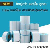 ⭐โปรดี!! สติกเกอร์ไดคัท 75x100,50,25mm.สำหรับเครื่องพิมพ์ความร้อน label thermal printer คุณภาพดี เครื่องปริ้น