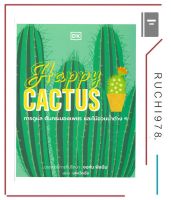 Happy CACTUS (ปกแข็ง)