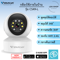 Vstarcam IP Camera รุ่น CS49-L มีไฟ LED ความละเอียดกล้อง 3.0MP มีระบบ AI+ สัญญาณเตือน (สีขาว) By.LDS SHOP