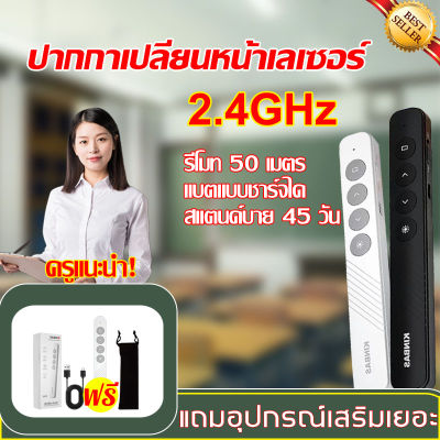 เลเซอร์พอยเตอร์ Wireless Presenter รีโมทพรีเซนไร้สาย 2.4GHz Laser Pointer เลเซอร์ไฟฉายพกพา Presenter Wireless Remote Controller Pointer PPT รีโมทกดสไลด์ รีโมทพ้อยเตอร์ ปากกาเลเซอร์ ชาร์จ USB