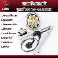 ชุดหน้าw110i-w125iวาฬ -เซ็ทแปลงดรีม-แปลงดิสหน้า จานแต่ง ของแต่งเวฟ ของแต่งดรีม l X-Racing