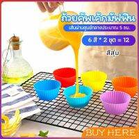 BUY HERE พิมพ์ซิลิโคน พิมพ์ขนม พิมพ์วุ้น silicone cake cups