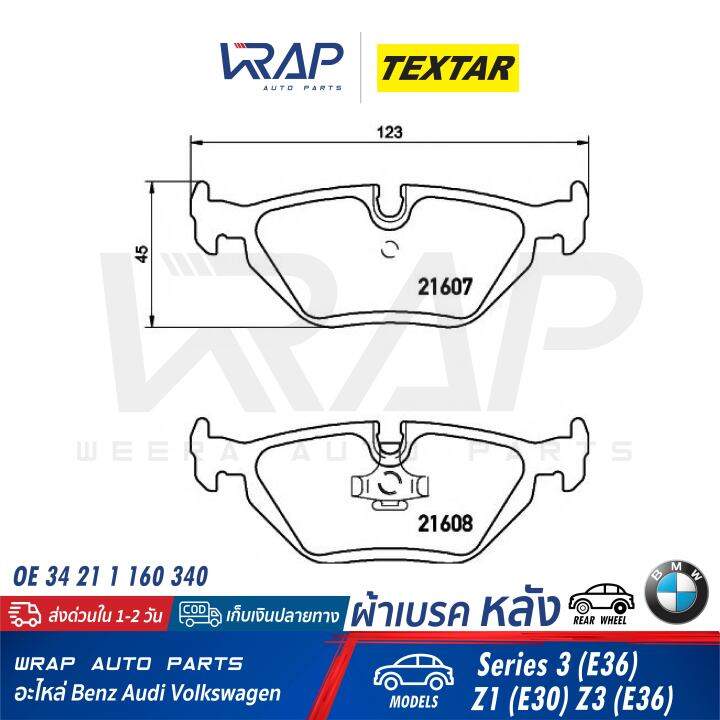 bmw-ผ้าเบรค-หลัง-textar-บีเอ็ม-รุ่น-series-3-e36-z1-e30-z3-e36-เบอร์-2160702-oe-34-21-1-160-340-ate-13-0460-3605-2-brembo-p-06-013-trw-gdb1189