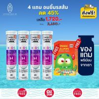 ส่งฟรี Swiss Energy Kids Multivitamins + Calcium (4 หลอด แถมอมยิ้มรสส้ม ฟรีของแถมพรีเมี่ยม) Multi-Vitamins วิตามินเม็ดฟู่ วิตามินรวมเด็ก มัลติวิตามิน+ แคลเซียม