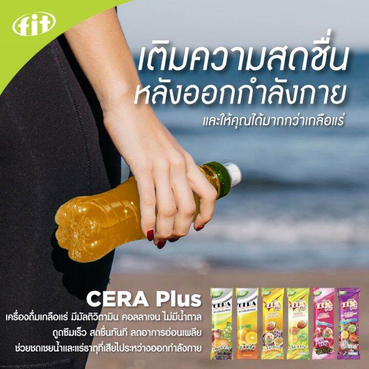 cera-plus-กลิ่นมิกซ์เบอร์รี่-เครื่องดื่มเกลือแร่ชนิดผง