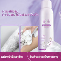 MENGPING สเปรย์กำจัดขน 150ml กำจัดขนอย่างอ่อนโยน ไม่ทำร้ายผิว ยับยั้งขนขึ้นใหม่ ไม่มีร่องรอย คืนผิวเนียนอ่อนเยาว์ให้คุณ(ครีมกำจัดขน กำจัดขนน้องสาว มูสกำจัดขน ครีมขจัดขน ครีมกำจัดขนลับ แว๊กกำจัดขน ขจัดขน มูสกำจัดขนถาวร)Hair Removal Spray