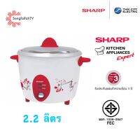 SHARP หม้อหุงข้าวข้าวชาร์ป 2.2ลิตร รุ่น D22