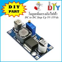 โมดูลเพิ่มแรงดันไฟฟ้า DC to DC Step Up 5V-35Vdc สำหรับ DIY