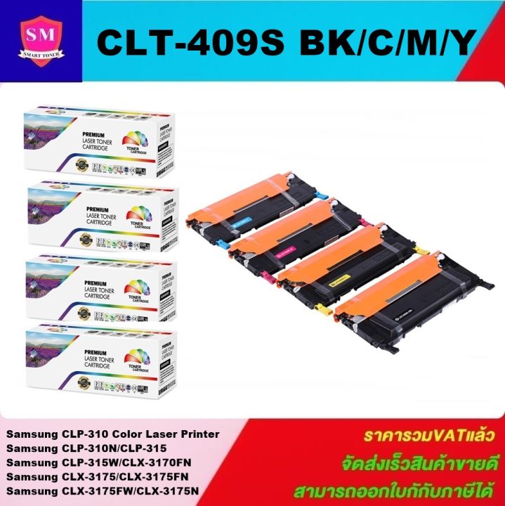 ตลับหมึกเลเซอร์โทเนอร์-samsung-clt-409s-bk-c-m-y-1ชุด4สี-หมึกเลเซอร์โทนเนอร์-color-box-สำหรับปริ้นเตอร์รุ่น-samsung-clp-315-clp-310n-samsung-clx-3170-clx-3175