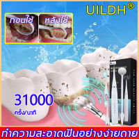 ?แปรงสีฟันไฟฟ้าและเครื่องทําความสะอาดฟัน 2in1? UILDH ที่ขูดหินปูน. 5 โหมดสลับได้ IPX7 กันน้ำสองชั้น เครื่องขูดหินปูน ขูดหินปูน ขูดหินปูนเอง เครื่องขูดหินปูน ฟันผุ ขูดหินปูนฟัน เครื่องขูดหินปูนไฟฟ้า เครื่องกำจัดหินปูน ขุดหินปูนฟัน เครื่องขจัดคราบหินปูน