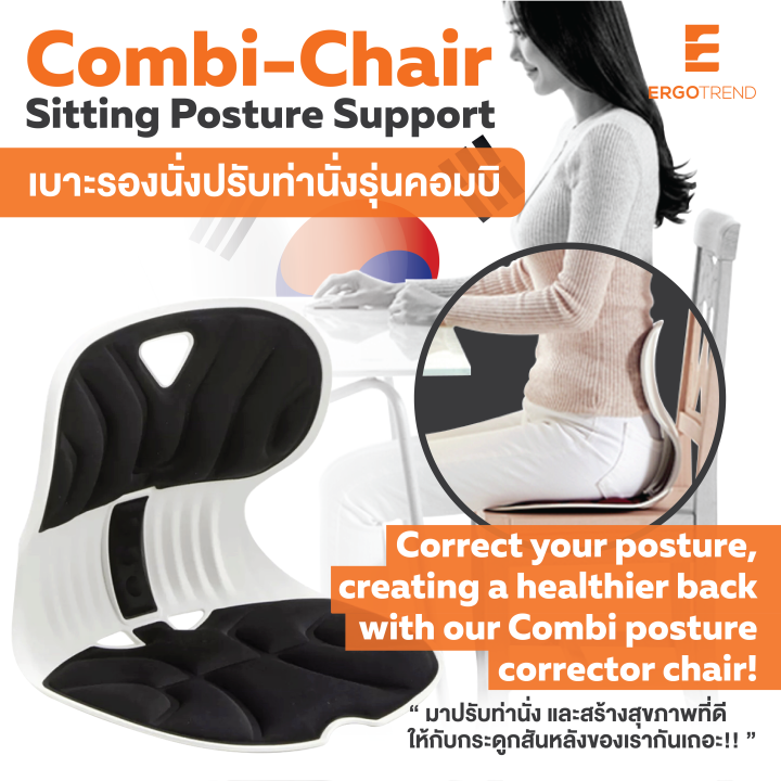 ergotrend-เบาะรองนั่งปรับท่านั่งรุ่นคอมบิ-combi-chair-sitting-posture-support