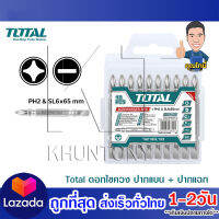 Total ดอกไขควง ปากแบน + ปากแฉก (10 ชิ้นชุด) รุ่น TAC16HL133 ( Screwdriver Bits )