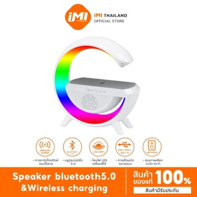 iMI ลําโพงบลูทูธไร้สาย+แท่นชาร์จไร้สาย โคมไฟ LED 7สี พกพา Bluetooth Wireless Charging Speaker
