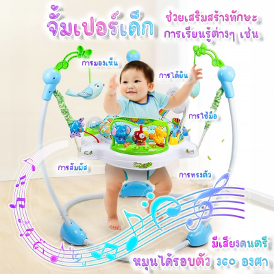 ⭐️พร้อมส่ง⭐Jumperoo จั้มเปอร์เด็ก มีดนตรี มีไฟ เสริมพัฒนาการเด็ก